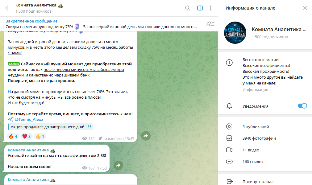 Телеграм канал Комната Аналитика детальный обзор, реальные отзывы подписчиков