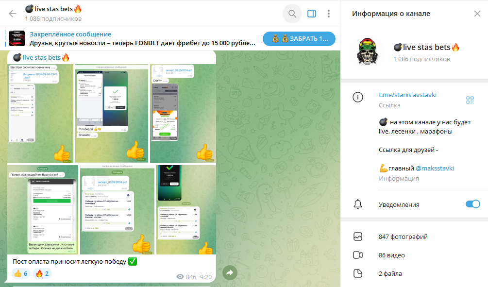 Телеграм канал live stas bets обзор, честные отзывы подписчиков