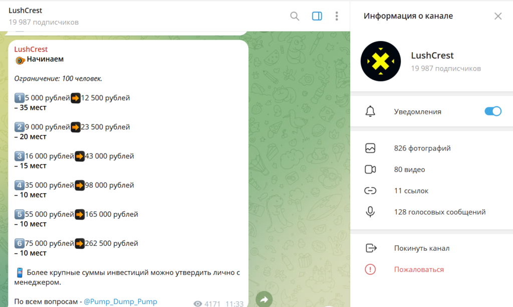 Телеграм канал LushCrest обзор, проверка на обман, отзывы подписчиков