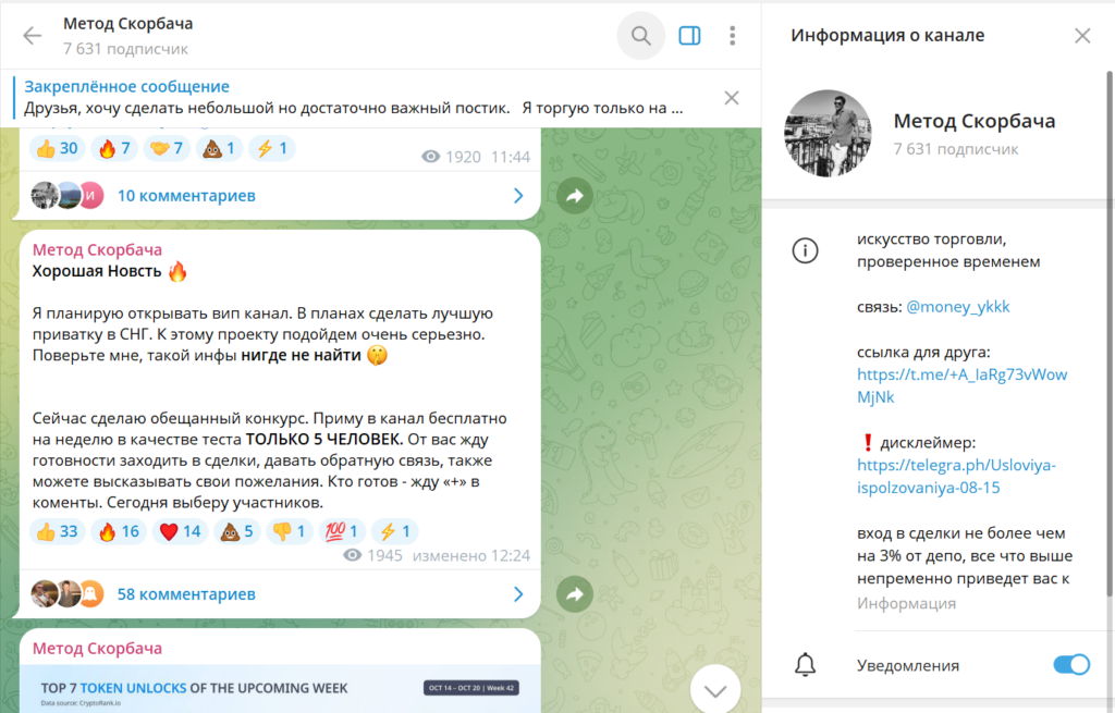 Телеграм канал Метод Скорбача детальный обзор, отзывы фолловеров