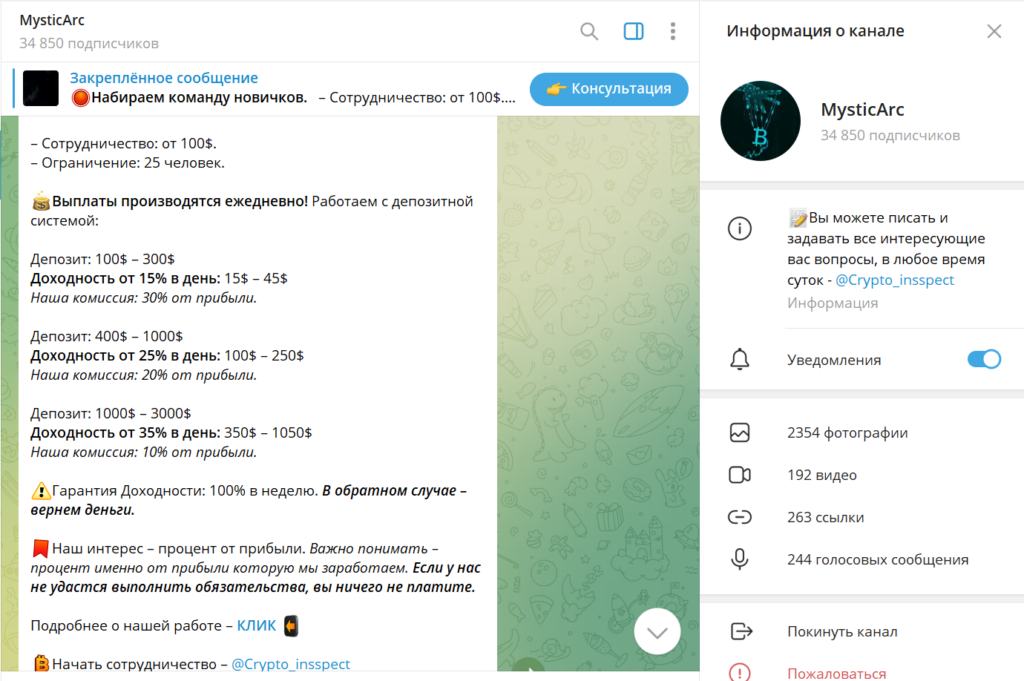 Телеграм канал MysticArc подробный обзор, проверка, отзывы фолловеров