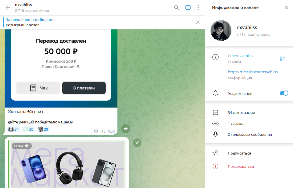 Телеграм канал nxvahilss обзор, разоблачение админа, отзывы