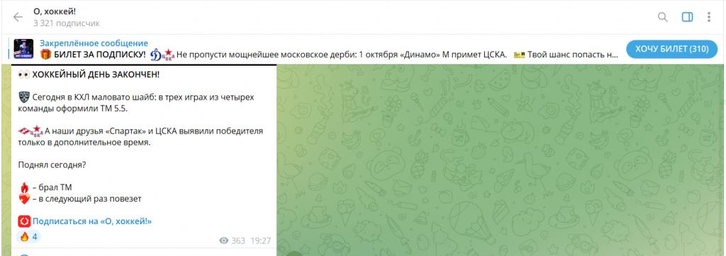Телеграм канал О, хоккей! обзор и разоблачение мошенника