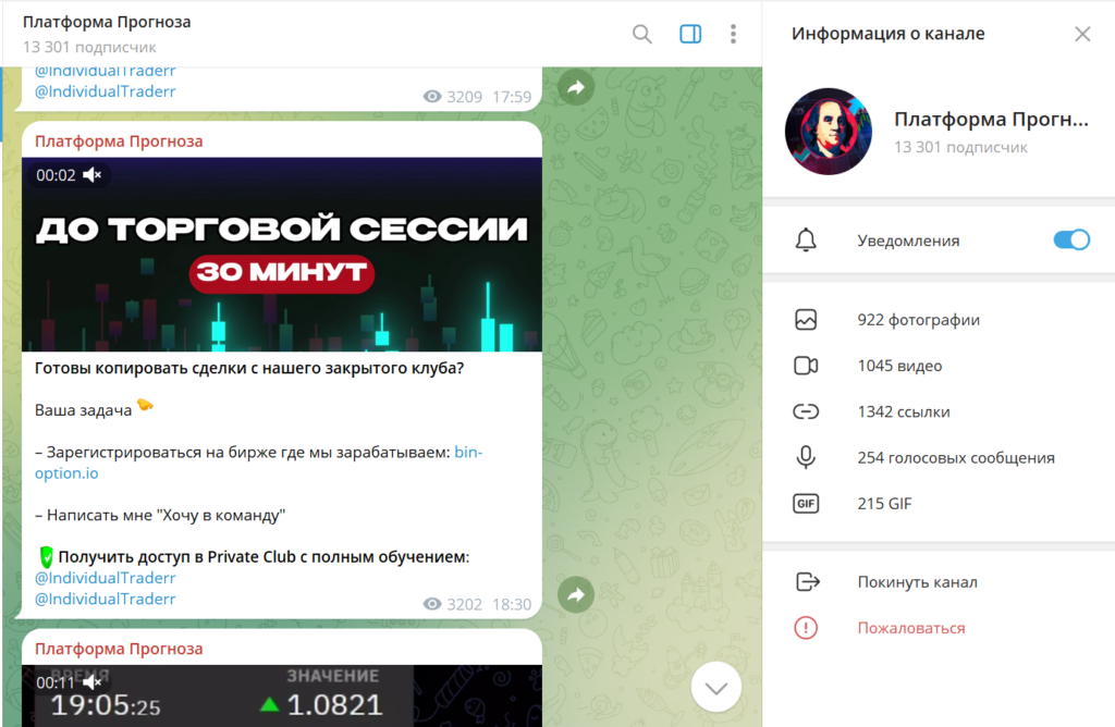 Телеграм канал Платформа Прогноза детальный обзор, проверка на обман, отзывы