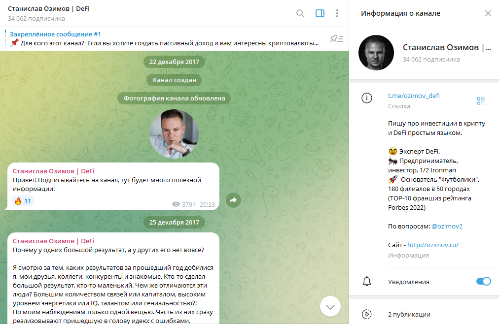 Телеграм канал Станислав Озимов | DeFi обзор, проверка на обман, отзывы