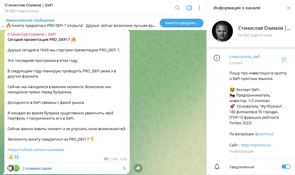 Телеграм канал Станислав Озимов | DeFi обзор, проверка на обман, отзывы
