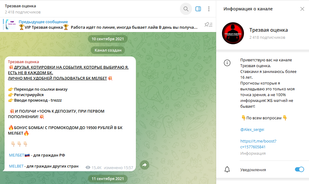 Телеграм канал Трезвая оценка обзор, проверка, реальные отзывы