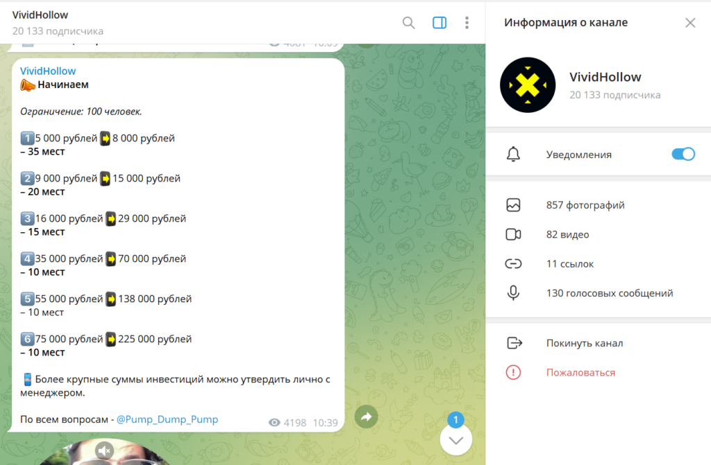 Телеграм канал VividHollow обзор, разоблачение, отзывы фолловеров