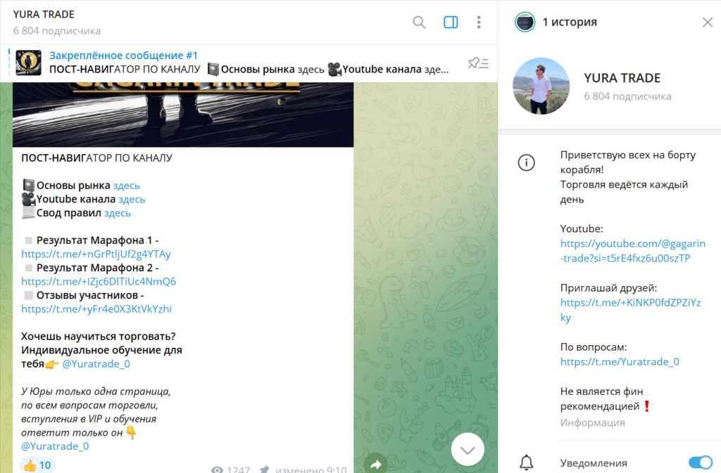 Телеграм канал YURA TRADE обзор, проверка, честные отзывы подписчиков