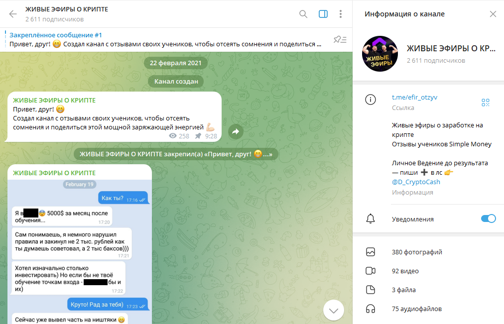 Телеграм канал ЖИВЫЕ ЭФИРЫ О КРИПТЕ полный обзор, отзывы фолловеров