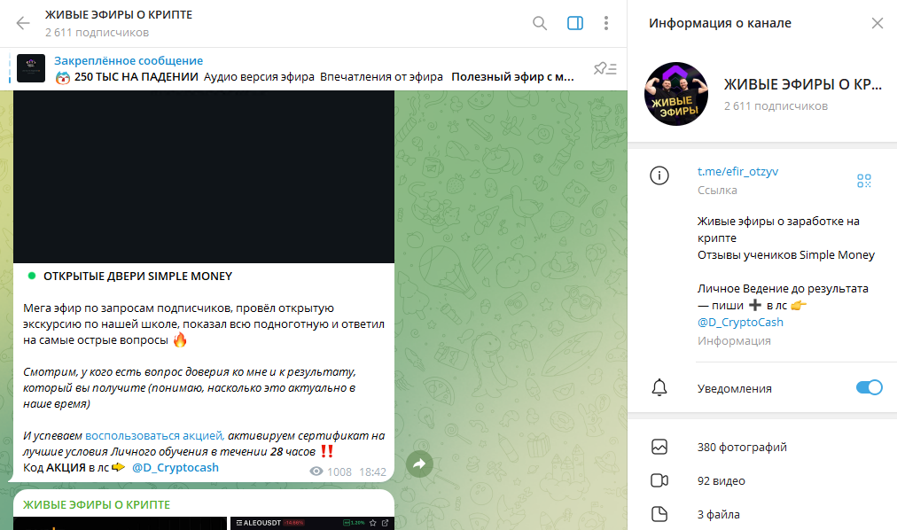 Телеграм канал ЖИВЫЕ ЭФИРЫ О КРИПТЕ полный обзор, отзывы фолловеров