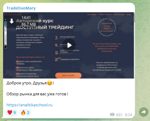 Телеграм TradeDuoMary: отзыв и разоблачение!