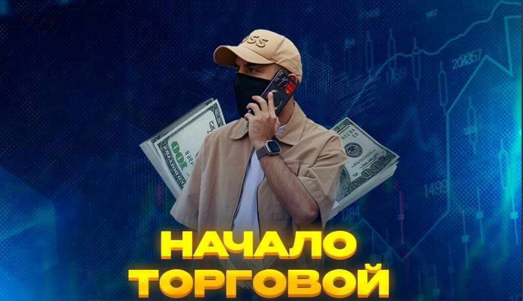 Трейдер Emin Marlow обманывает? Проверка и отзывы!