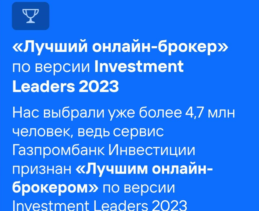 Газпромбанк Инвест – реальные инвестиции или обман? Что скажут отзывы?