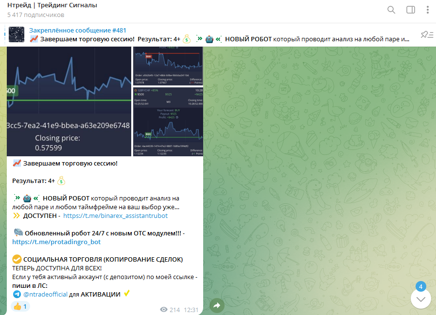«Нтрейд Трейдинг Сигналы» в Телеграме: плохой отзыв!