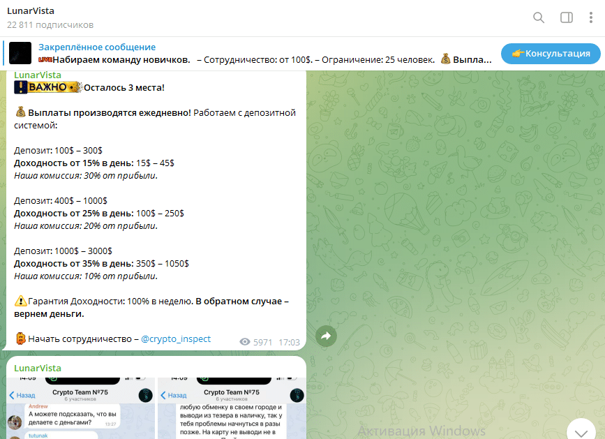 Обман от Телеграма LunarVista отзывы и жалобы!