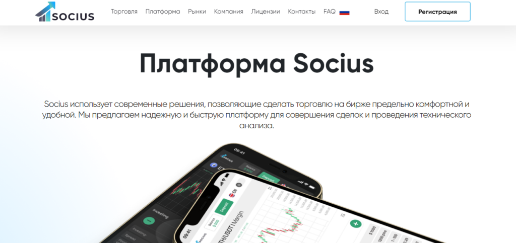 Онлайн-брокер Socius, отзывы и правда!