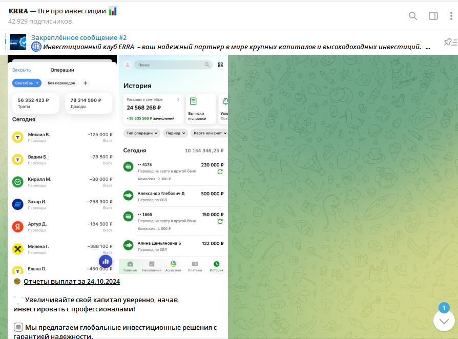 Плохой отзыв о Телеграме ERRA: все про инвестиции!