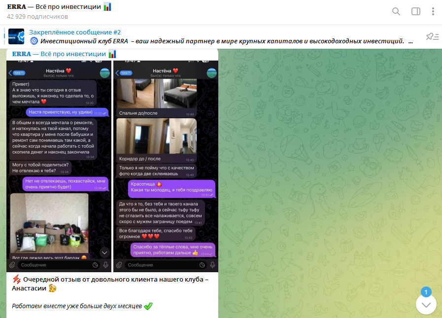 Плохой отзыв о Телеграме ERRA: все про инвестиции!