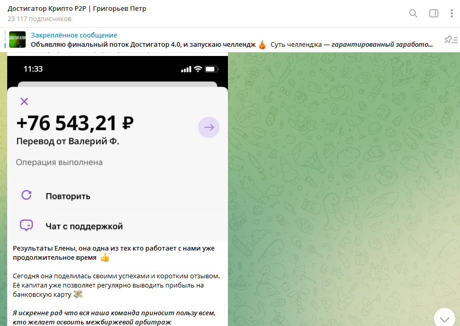 Телеграм «Достигатор Крипто P2P | Григорьев»: отзывы и правда о мошеннике!