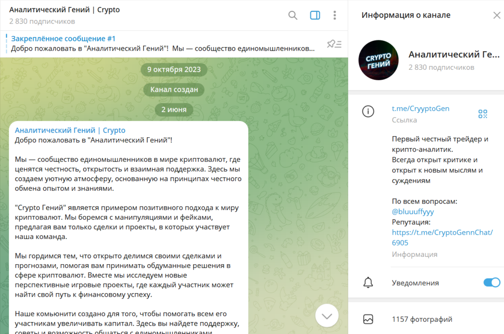 Телеграм канал Аналитический Гений | Crypto детальный обзор, проверка, отзывы