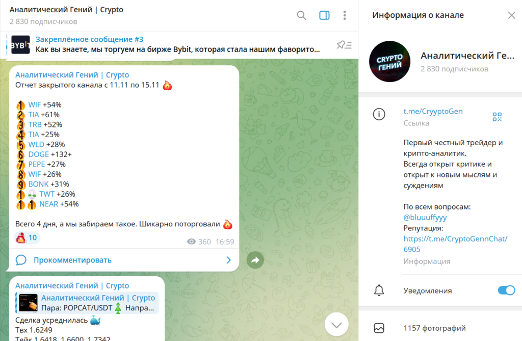 Телеграм канал Аналитический Гений | Crypto детальный обзор, проверка, отзывы