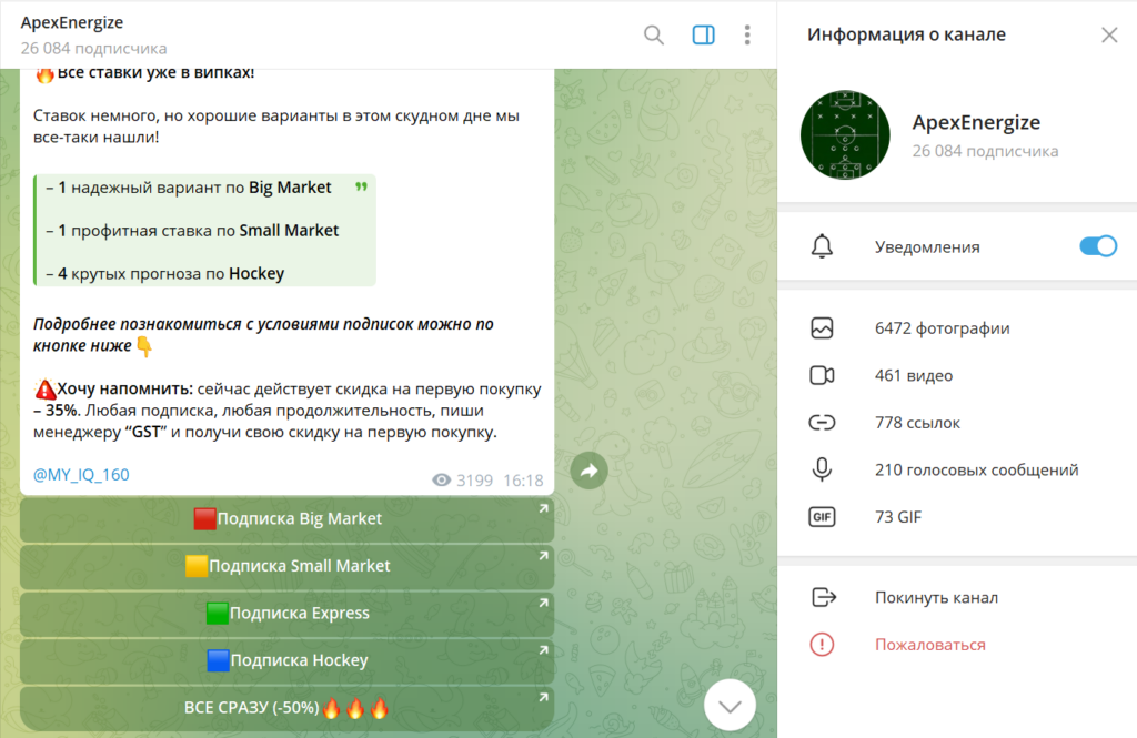 Телеграм канал ApexEnergize обзор, проверка на обман, отзывы