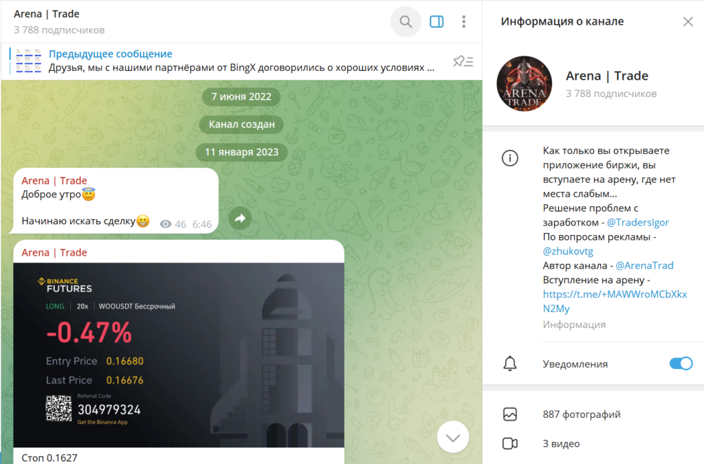 Телеграм канал Arena | Trade обзор, проверка админа на честность, отзывы
