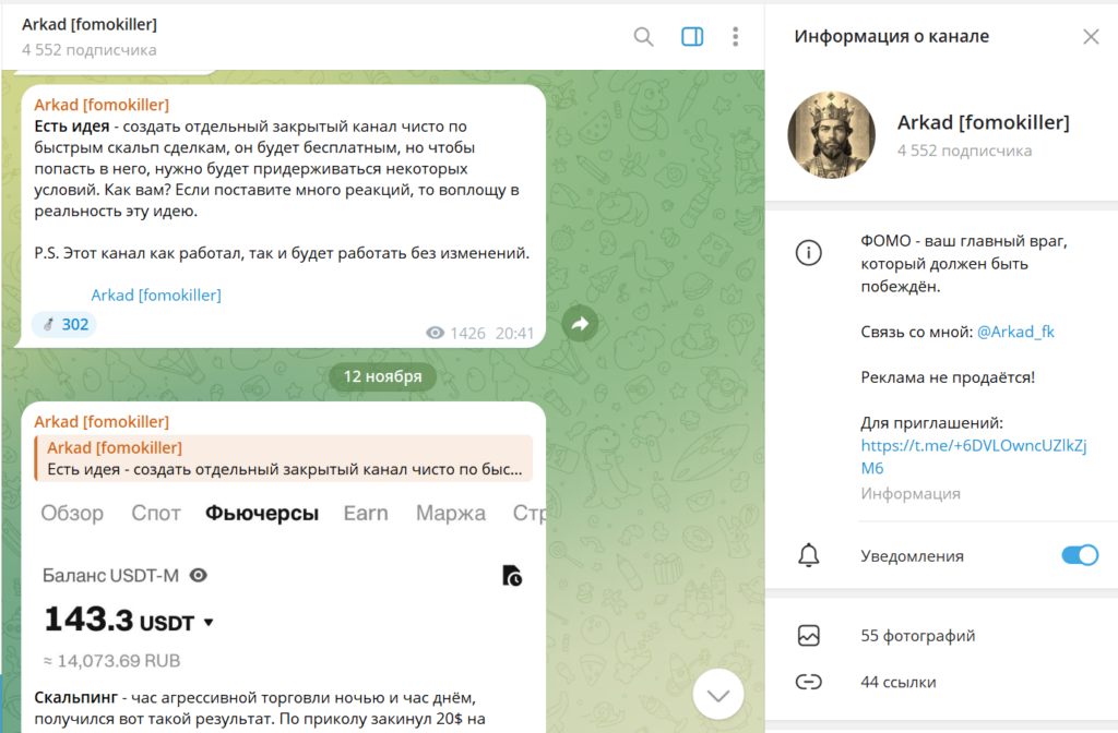 Телеграм канал Arkad [fomokiller] обзор, реальные отзывы аудитории