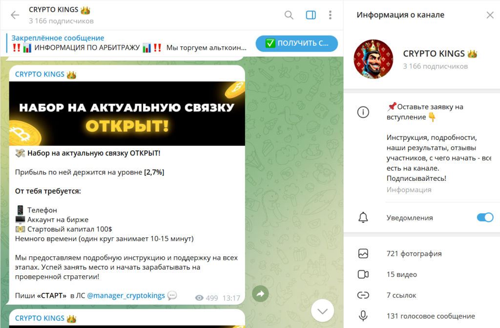 Телеграм канал CRYPTO KINGS полный обзор, отзывы подписчиков