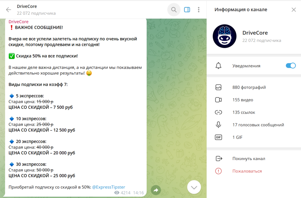 Телеграм канал DriveCore детальный обзор, отзывы подписчиков о проекте