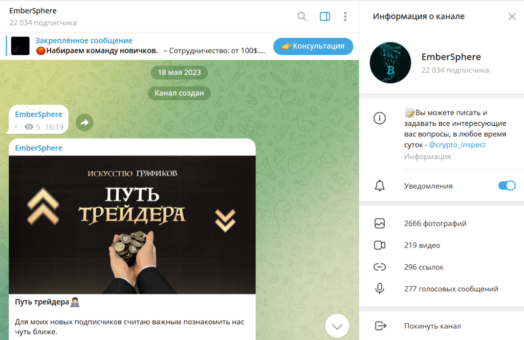 Телеграм канал EmberSphere подробный обзор, отзывы представителей аудитории