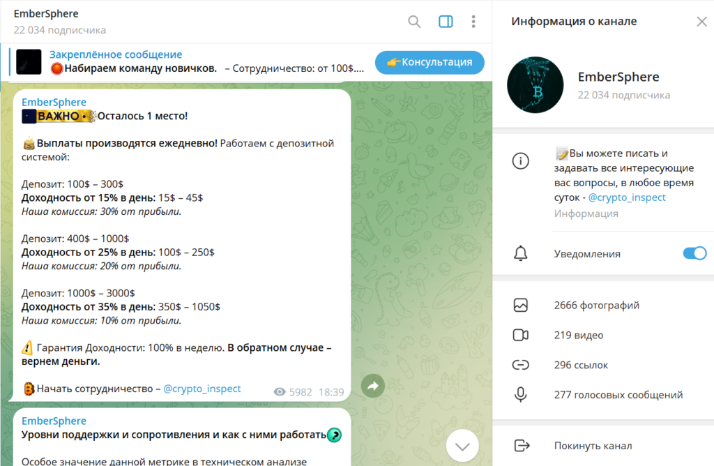 Телеграм канал EmberSphere подробный обзор, отзывы представителей аудитории
