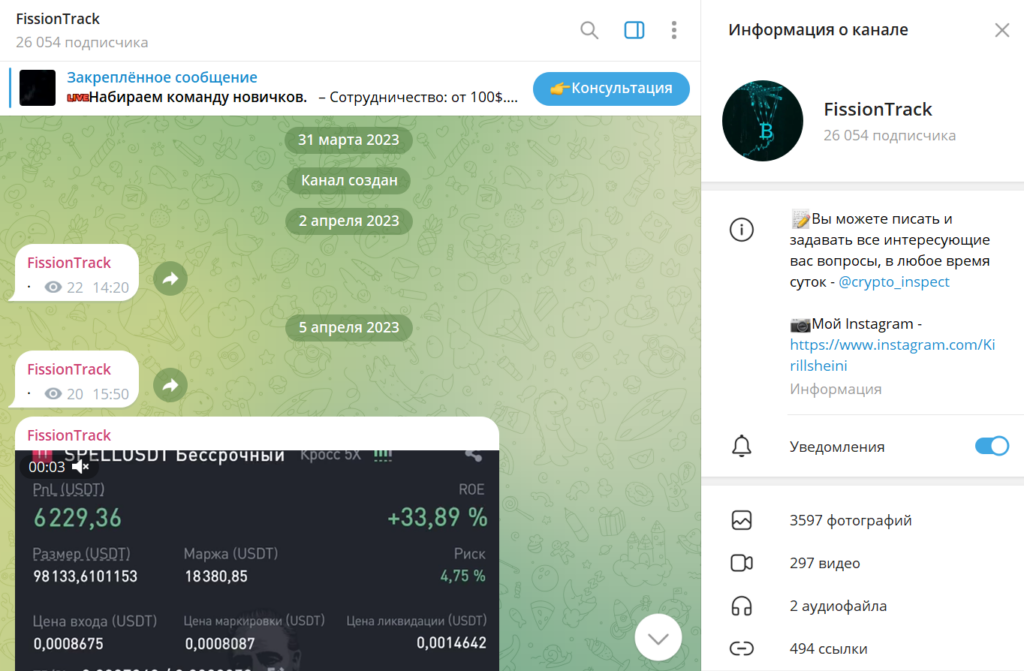 Телеграм канал FissionTrack обзор, разоблачение админа, отзывы