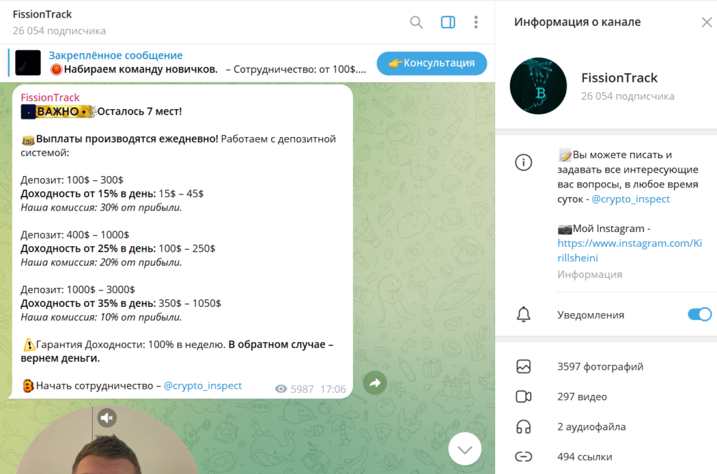Телеграм канал FissionTrack обзор, разоблачение админа, отзывы