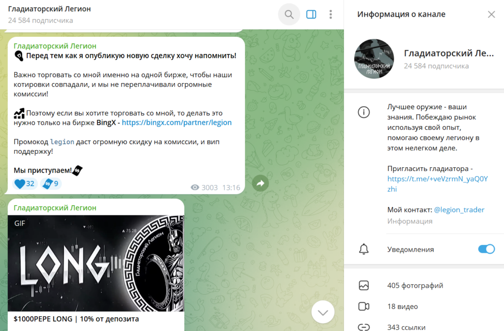 Телеграм канал Гладиаторский Легион обзор, проверка, отзывы фолловеров
