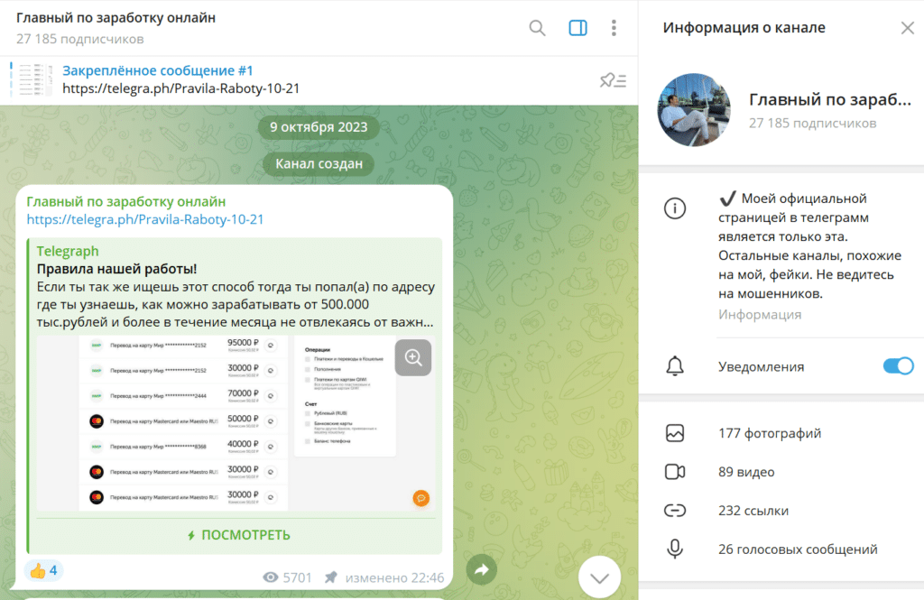 Телеграм канал Главный по заработку онлайн обзор, разоблачение владельца, отзывы