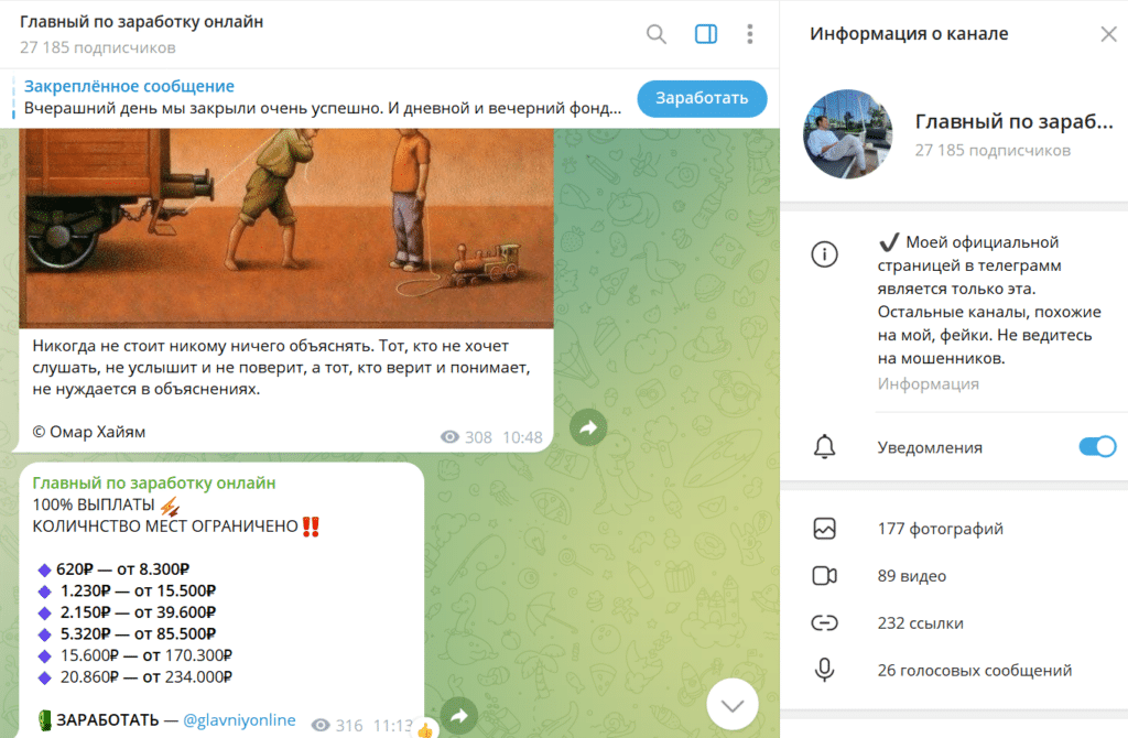 Телеграм канал Главный по заработку онлайн обзор, разоблачение владельца, отзывы