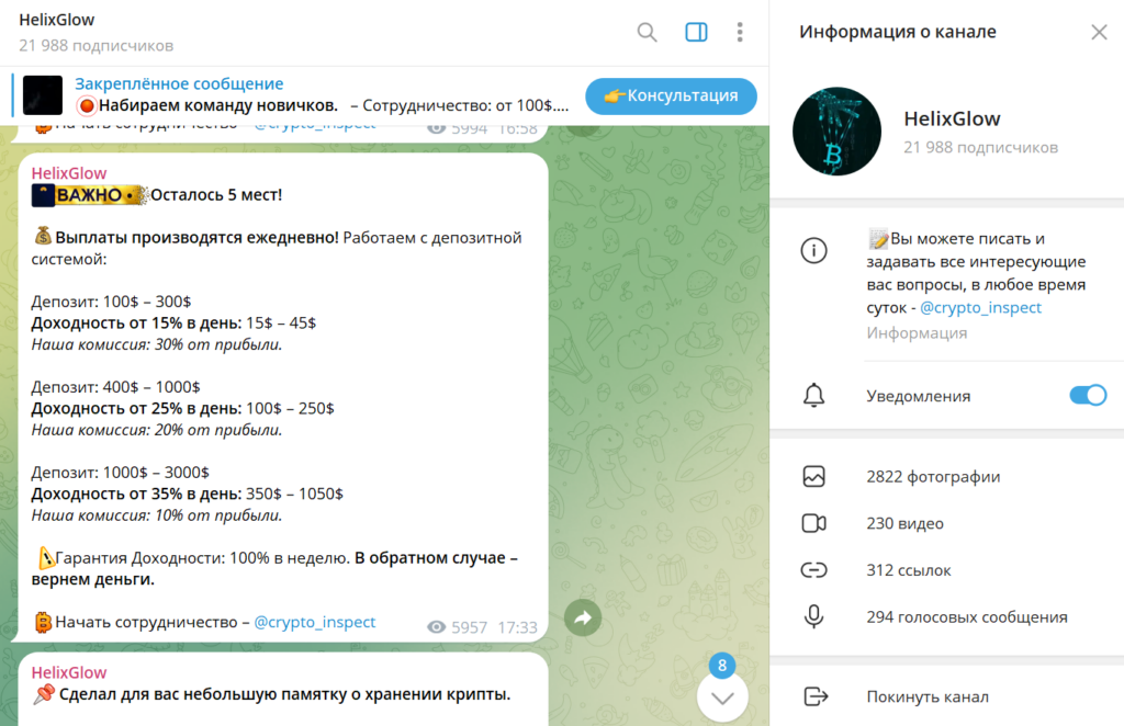 Телеграм канал HelixGlow подробный обзор, отзывы о разводе