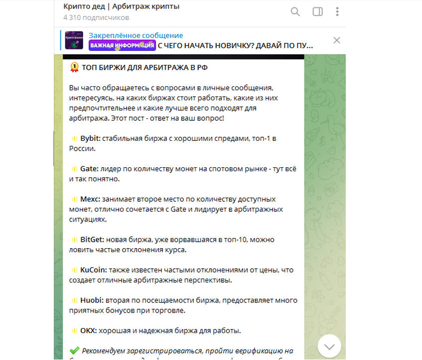 Телеграм-канал «Крипто дед | Арбитраж крипты»: отзыв о кидале!