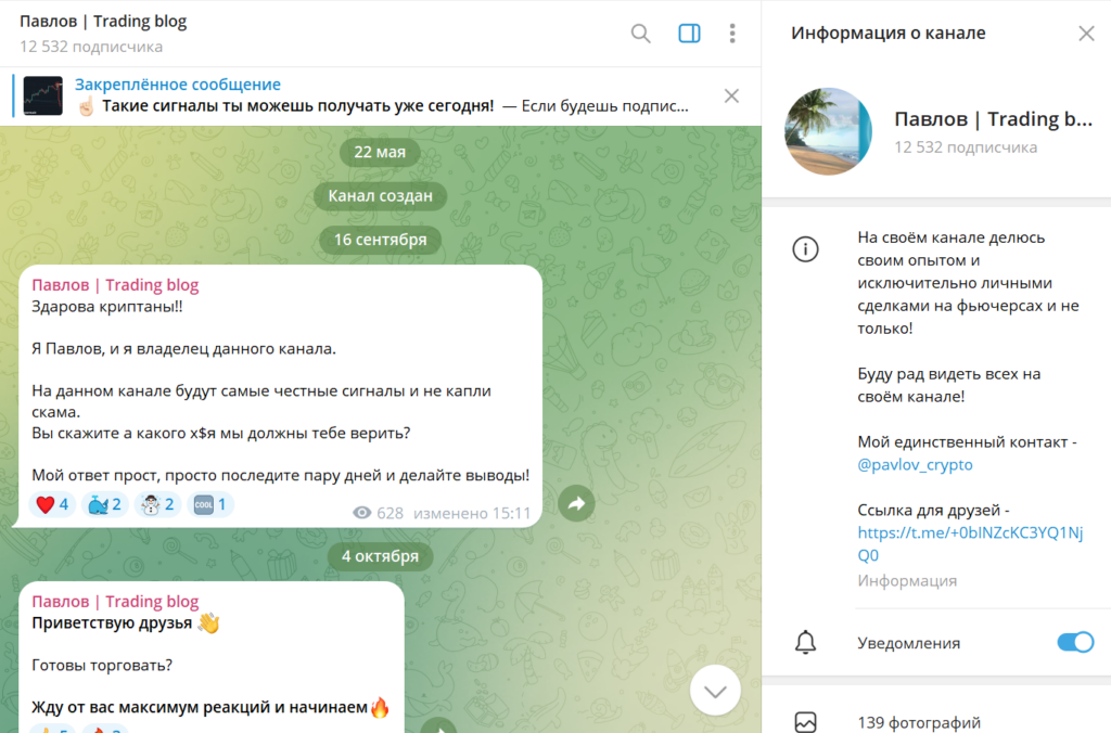 Телеграм канал Павлов | Trading blog подробный обзор, проверка, отзывы