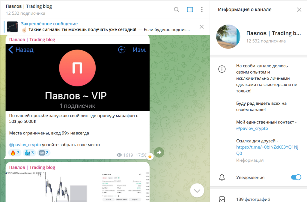 Телеграм канал Павлов | Trading blog подробный обзор, проверка, отзывы