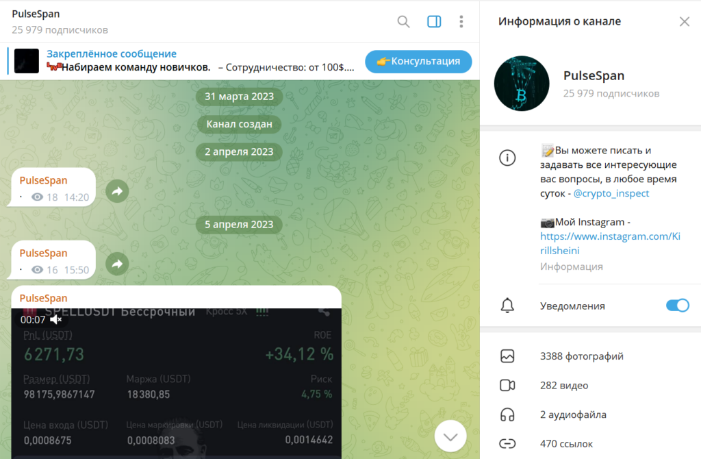 Телеграм канал PulseSpan обзор, разоблачение, отзывы фолловеров
