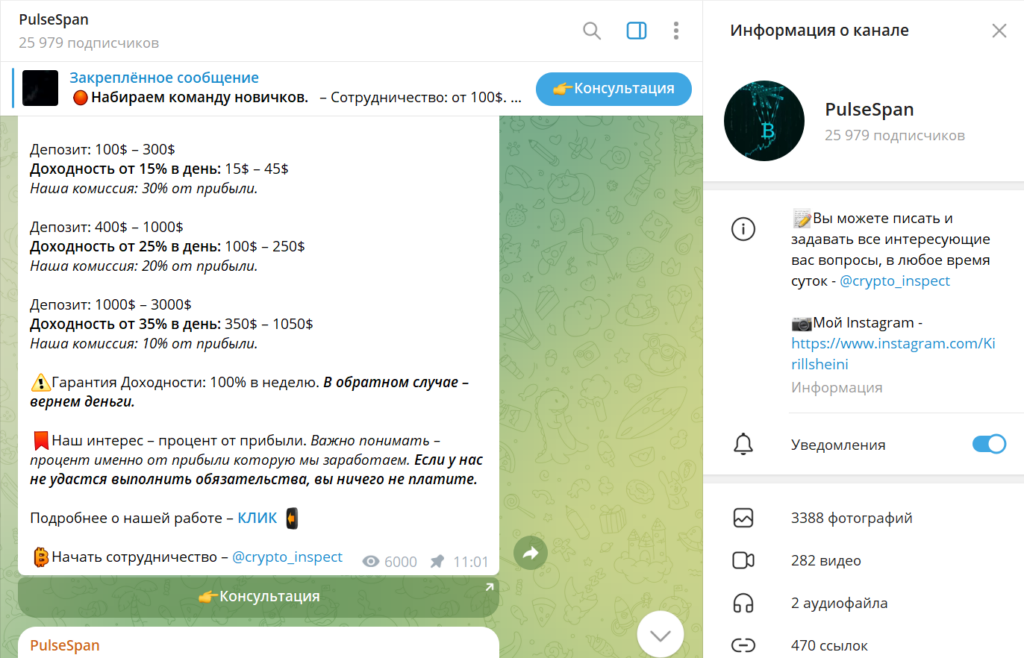 Телеграм канал PulseSpan обзор, разоблачение, отзывы фолловеров