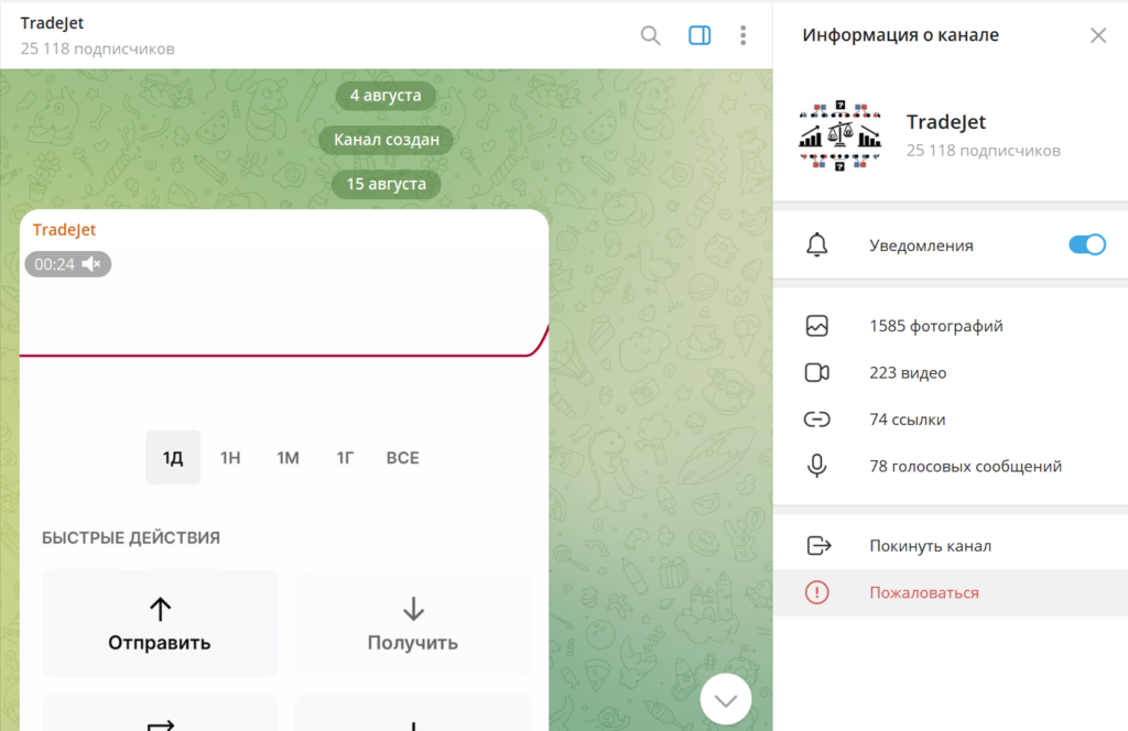 Телеграм канал TradeJet обзор, разоблачение админа, отзывы подписчиков
