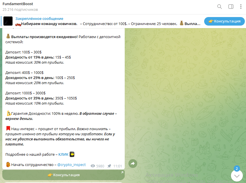 Телеграм мошенников FundamentBoost отзыв и проверка!