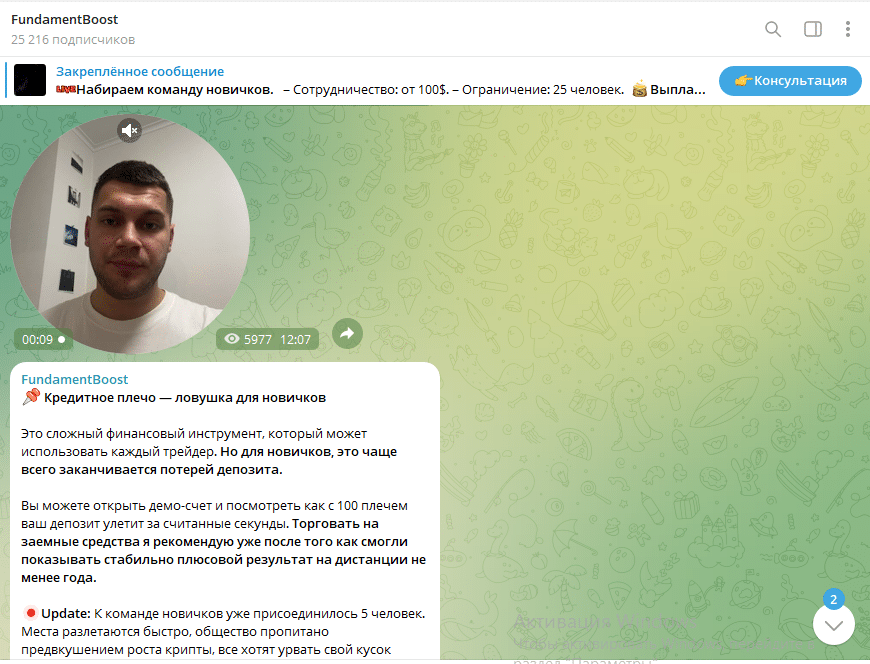Телеграм мошенников FundamentBoost отзыв и проверка!