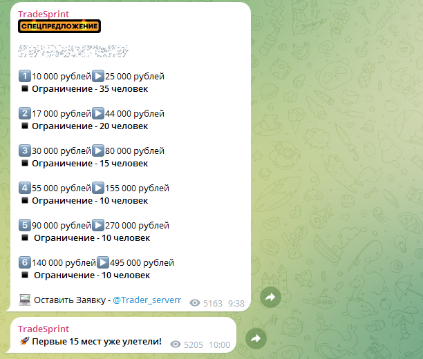Телеграм TradeSprint отзывы и схема обмана!