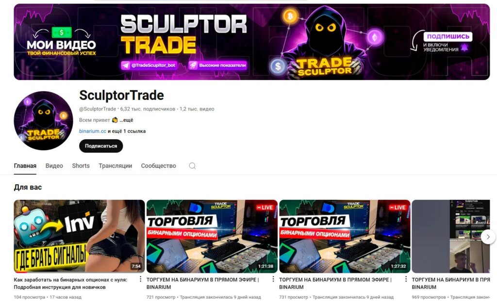 Телеграм Trade Sculptor обманывает? Отзывы!