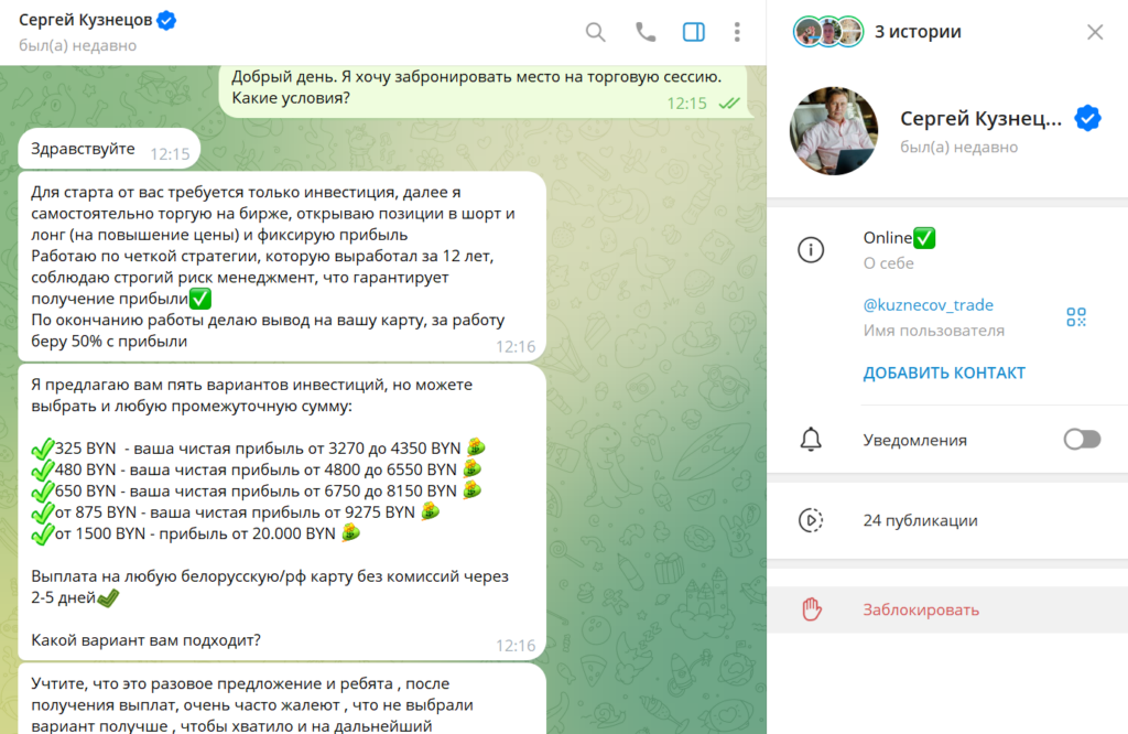 KUZNECOV TRADE ЗАРАБОТОКОБУЧЕНИЕ честные отзывы о трейдере